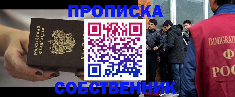 прописка штамп в России